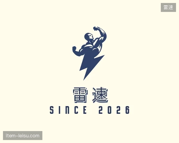 了解雷速